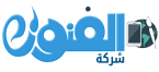 شركة الفنون