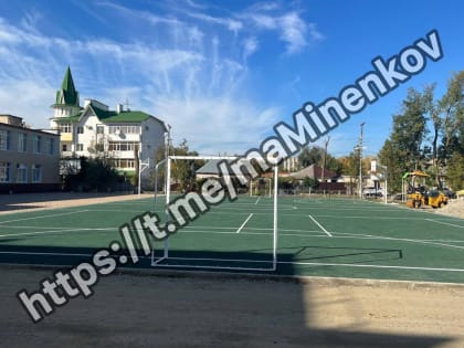 Новые спортивные площадки в Невинномысске