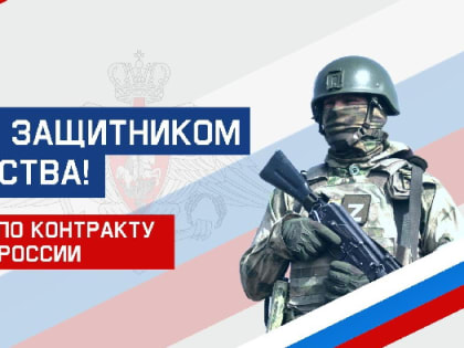 Военный​ комиссариат городского округа Благодарненский Ставропольского края проводит отбор на военную службу по контракту граждан