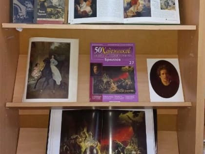 «Волшебная кисть Брюллова»