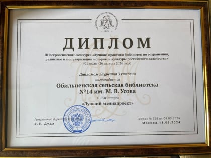 Библиотеки Георгиевского округа победили в конкурсе по сохранению казачьей культуры