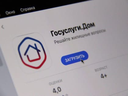 Новая функция в приложении Госуслуги.Дом