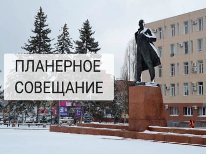 Планёрка. Коротко о важном