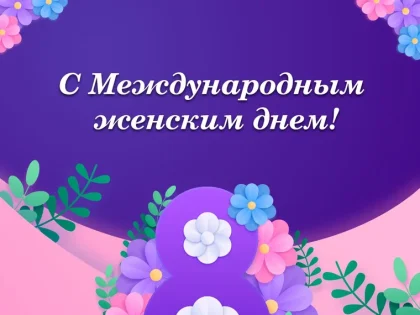 Министр здравоохранения Ставропольского края Юрий Литвинов поздравляет женщин с 8 марта