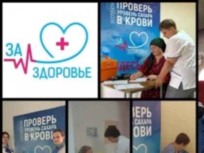 Проект «За здоровье» помогает жителям округа