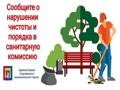 Штрафы за нарушение тишины и чистоты в округе