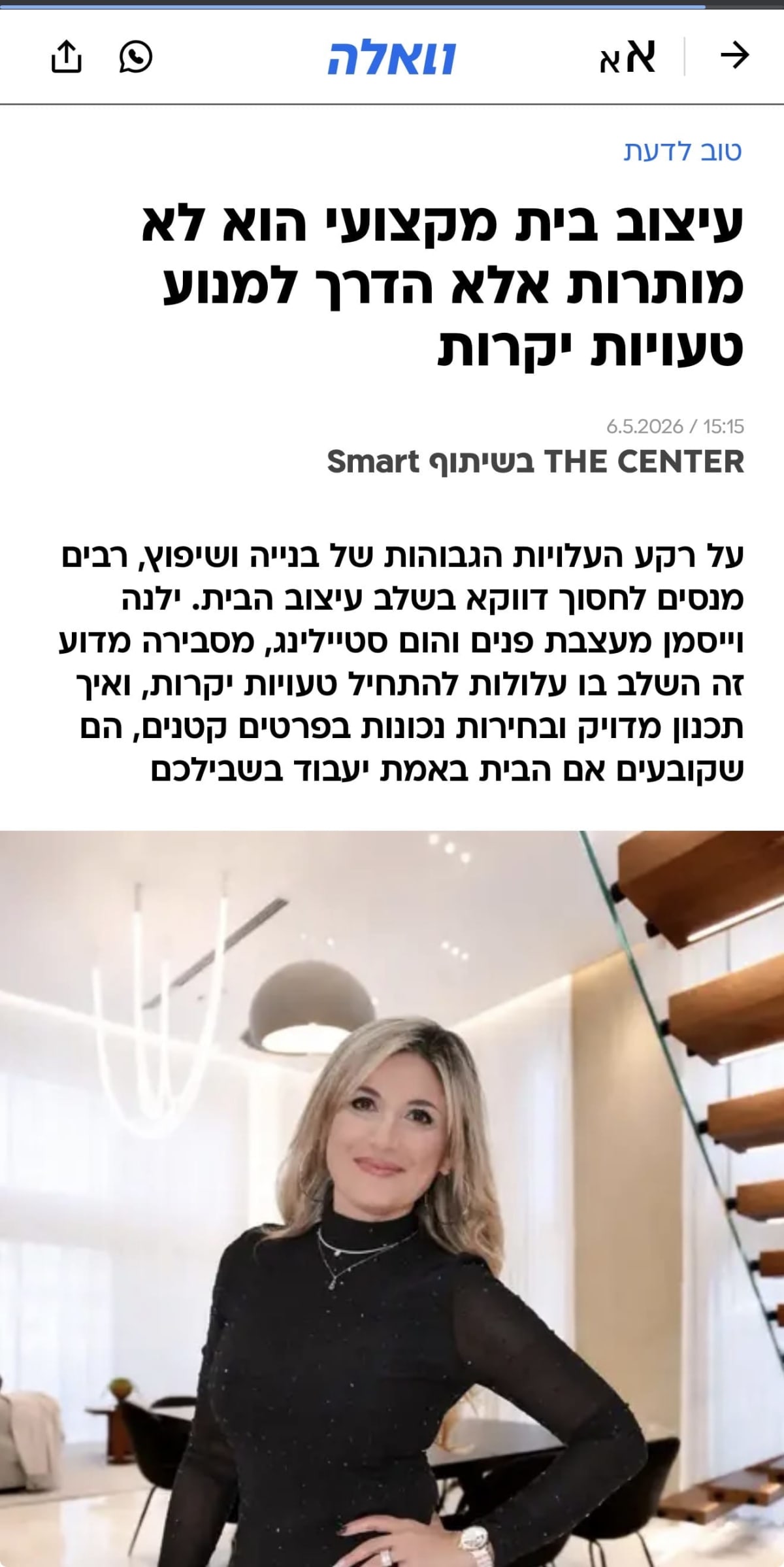 וואלה · כתבה