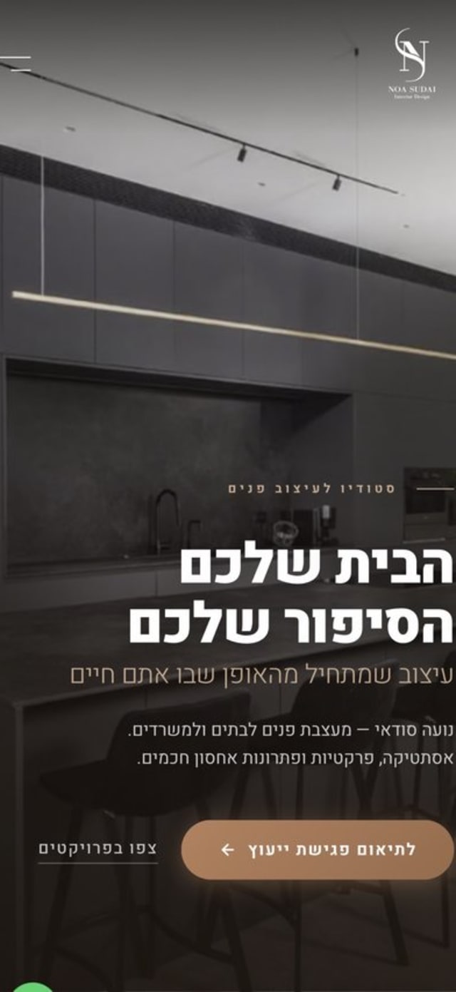אתר נועה סודאי בנייד