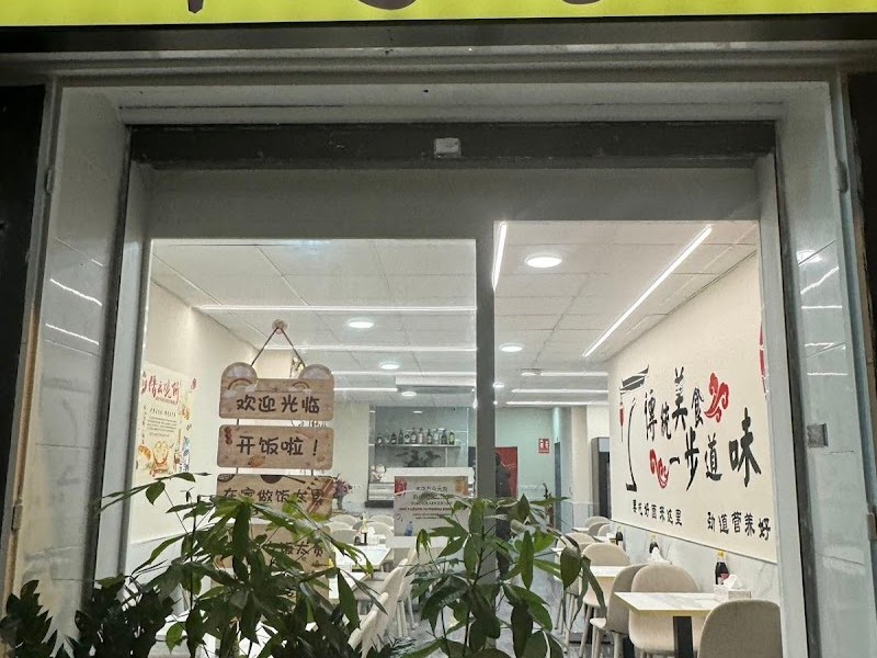 饼城香见（ La pizza China）