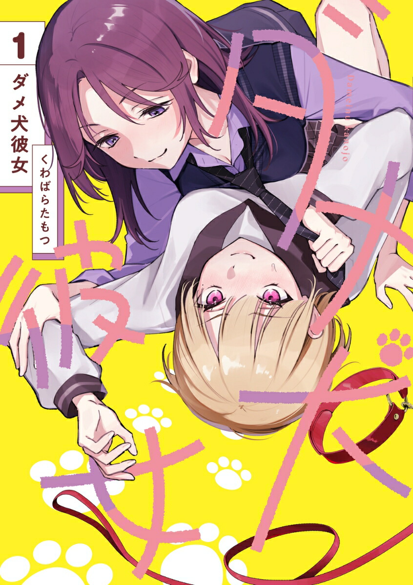 Dameinu Kanojo