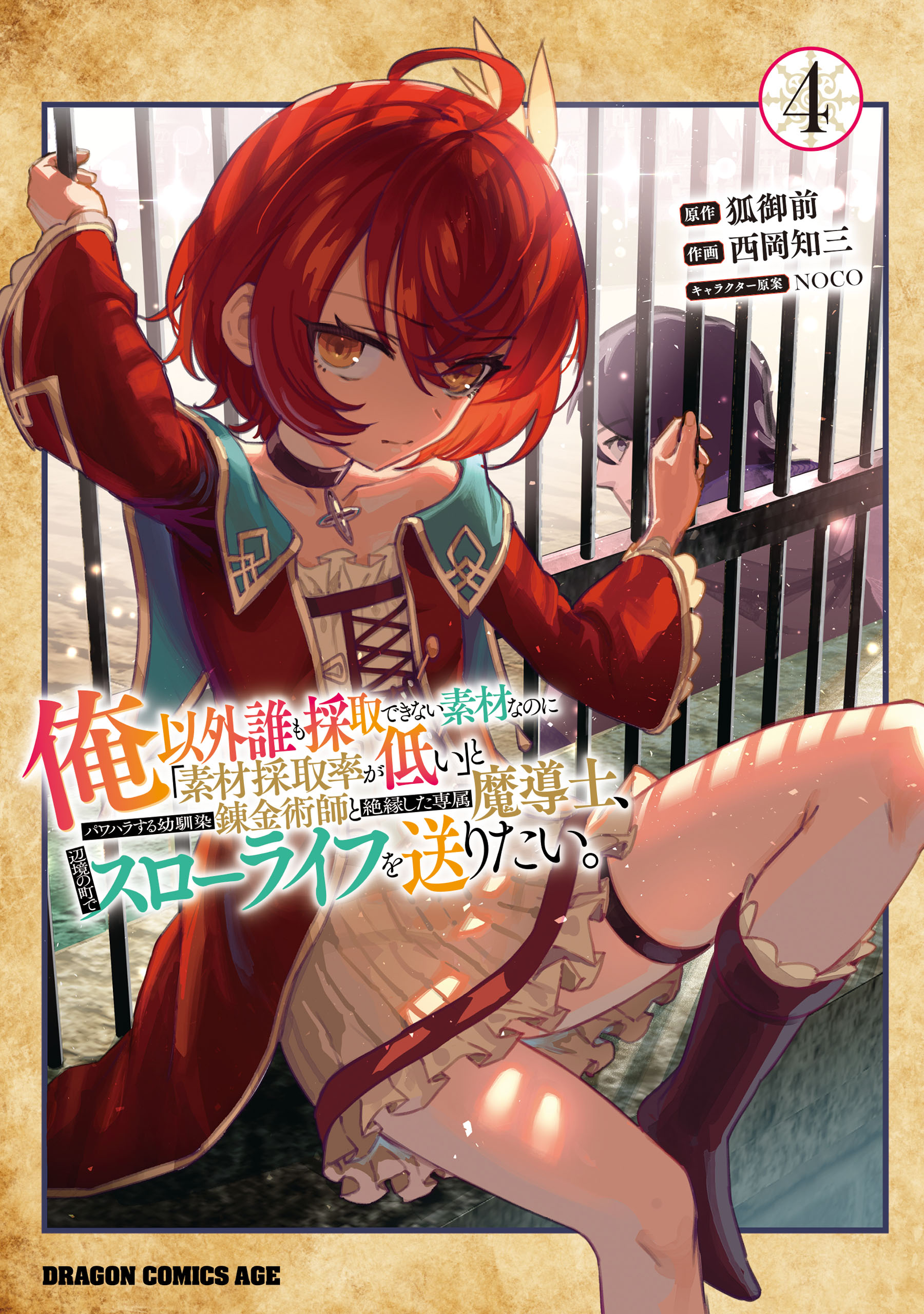 Ore Igai Dare mo Saishu Dekinai Sozai na no ni "Sozai Saishuritsu ga Hikui" to Pawahara suru Osananajimi Renkinjutsushi to Zetsuen shita Senzoku Madoushi, Henkyou no Machi de Slow Life wo Okuritai.