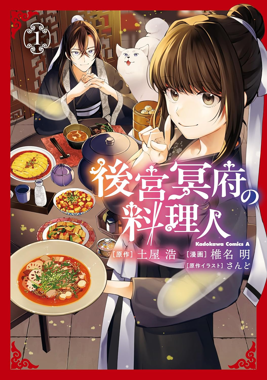 Kokyu Meifu No Ryorijin