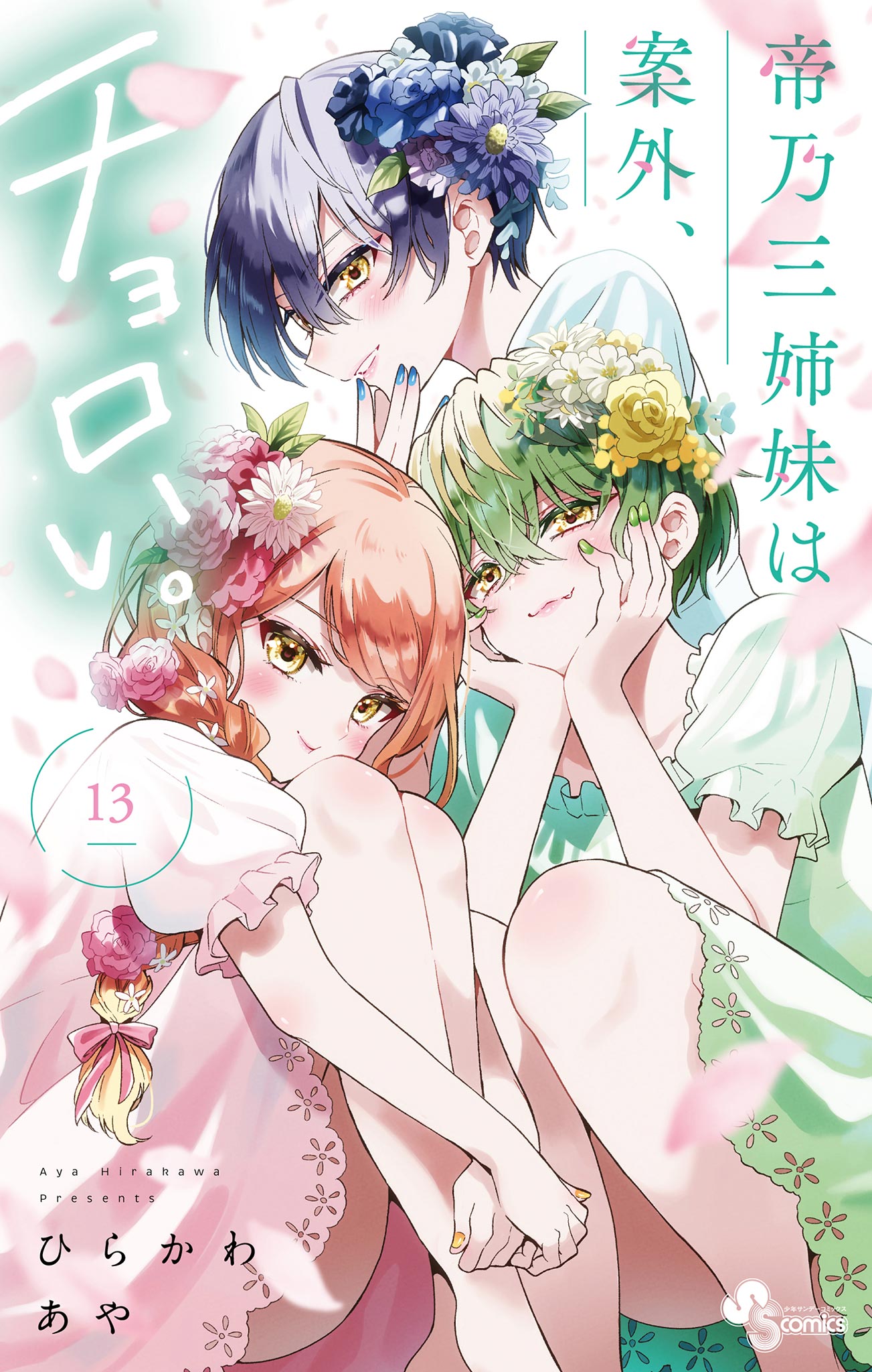 Mikadono Sanshimai wa Angai, Choroi.