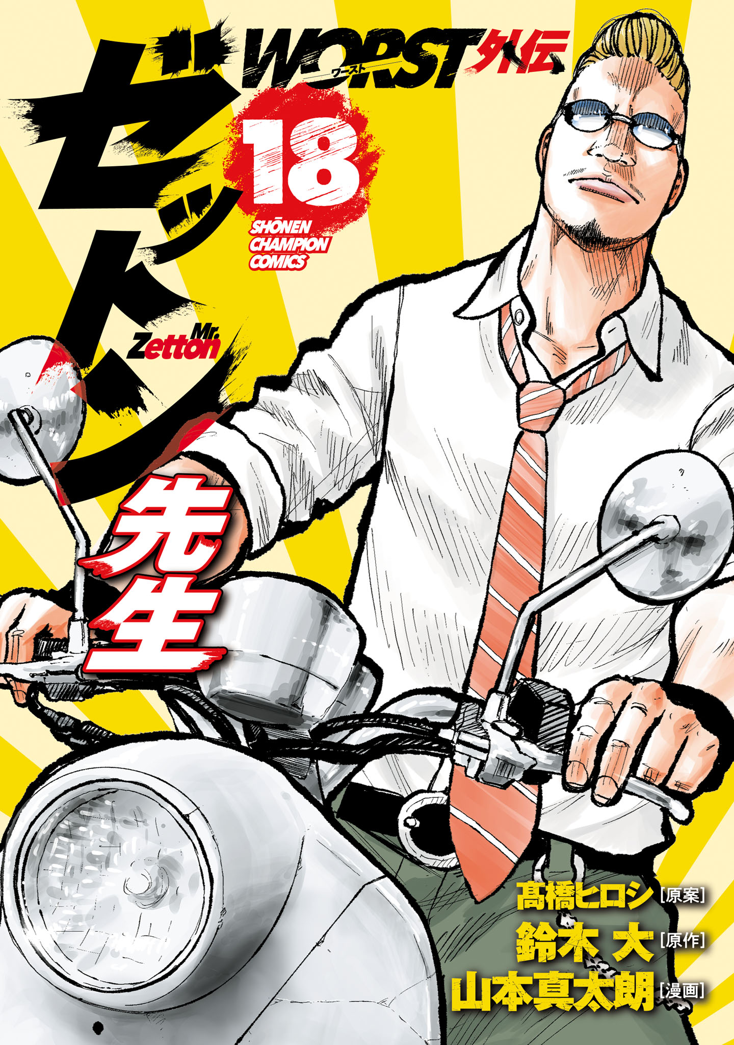 Worst Gaiden Mr. Zetton