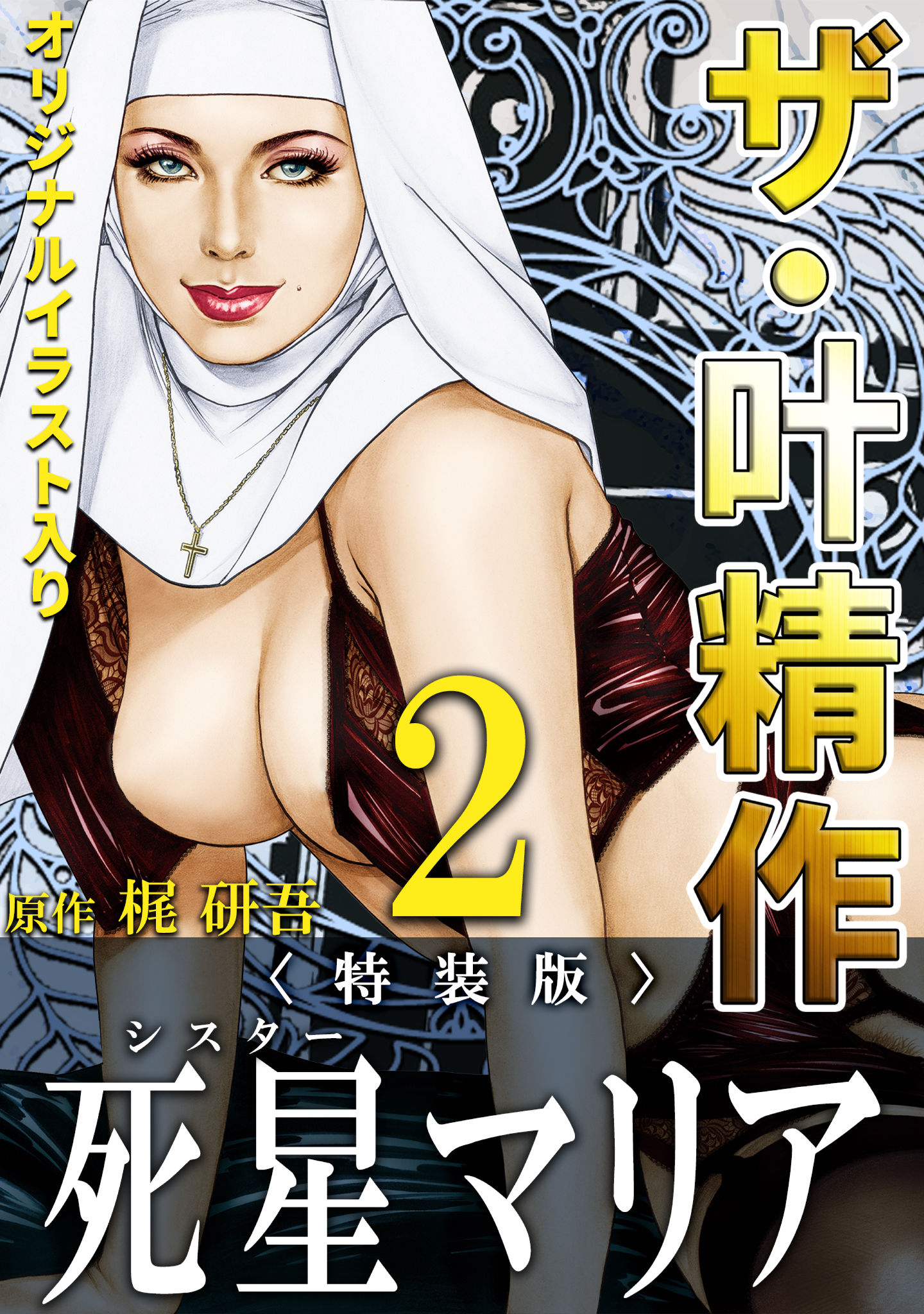Sister Maria