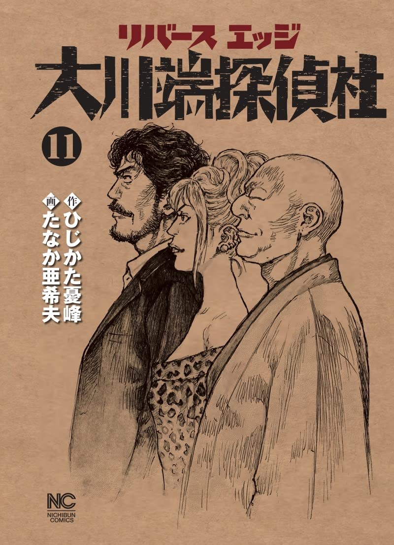 Reverse Edge Okawabata Detective Agency