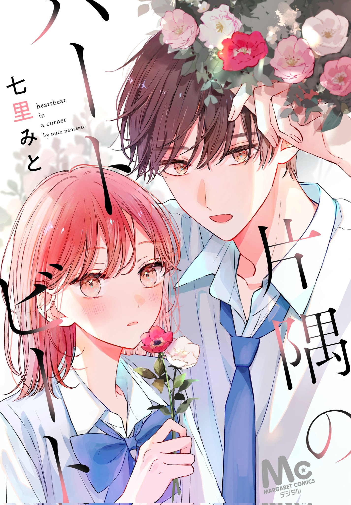 Katasumi no Heartbeat