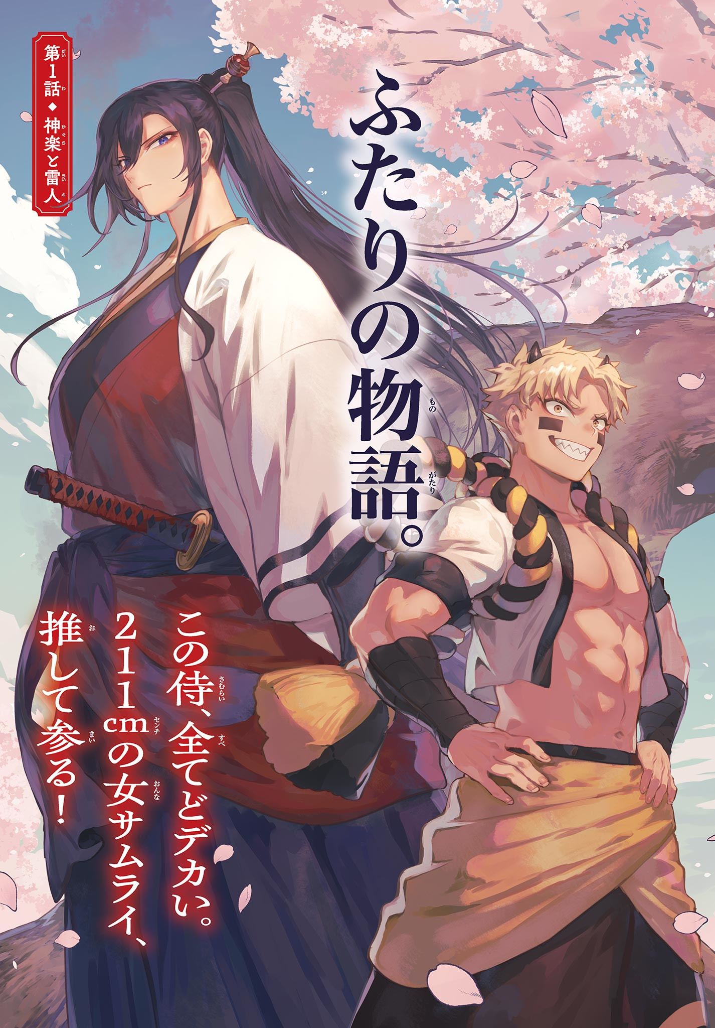 KaguRai ~Kagura to Raito~