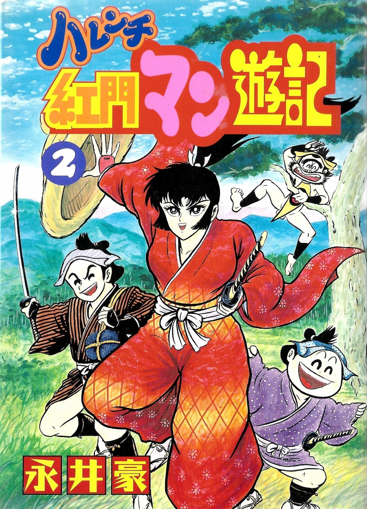 Record of Shameless Koumon's Pleasure Trip