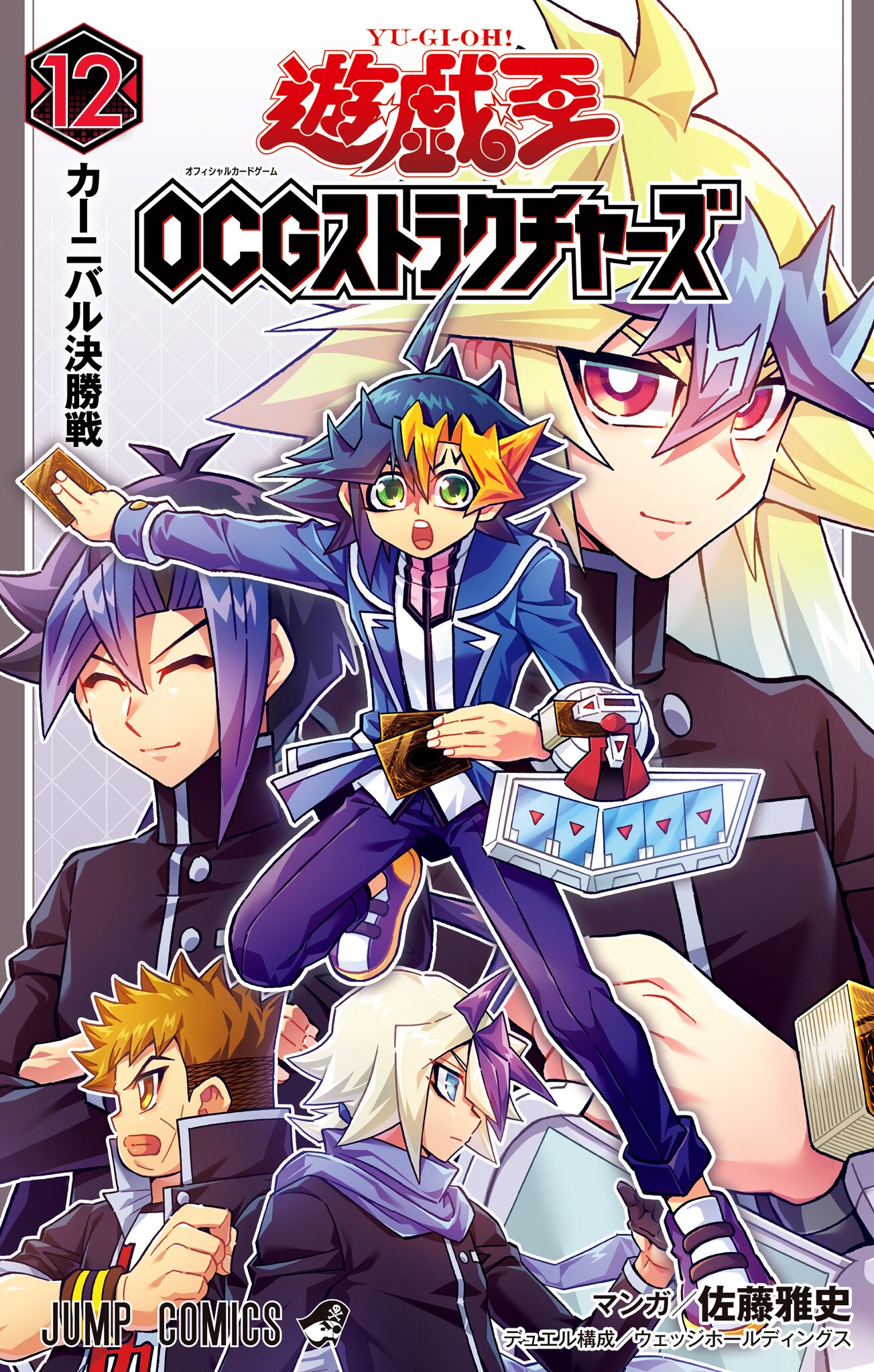 Yu☆Gi☆Oh! OCG Structures