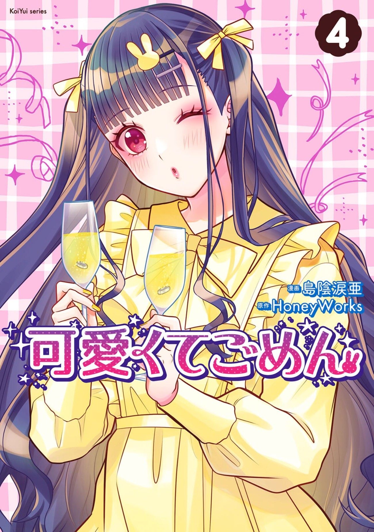 Kawaikute Gomen