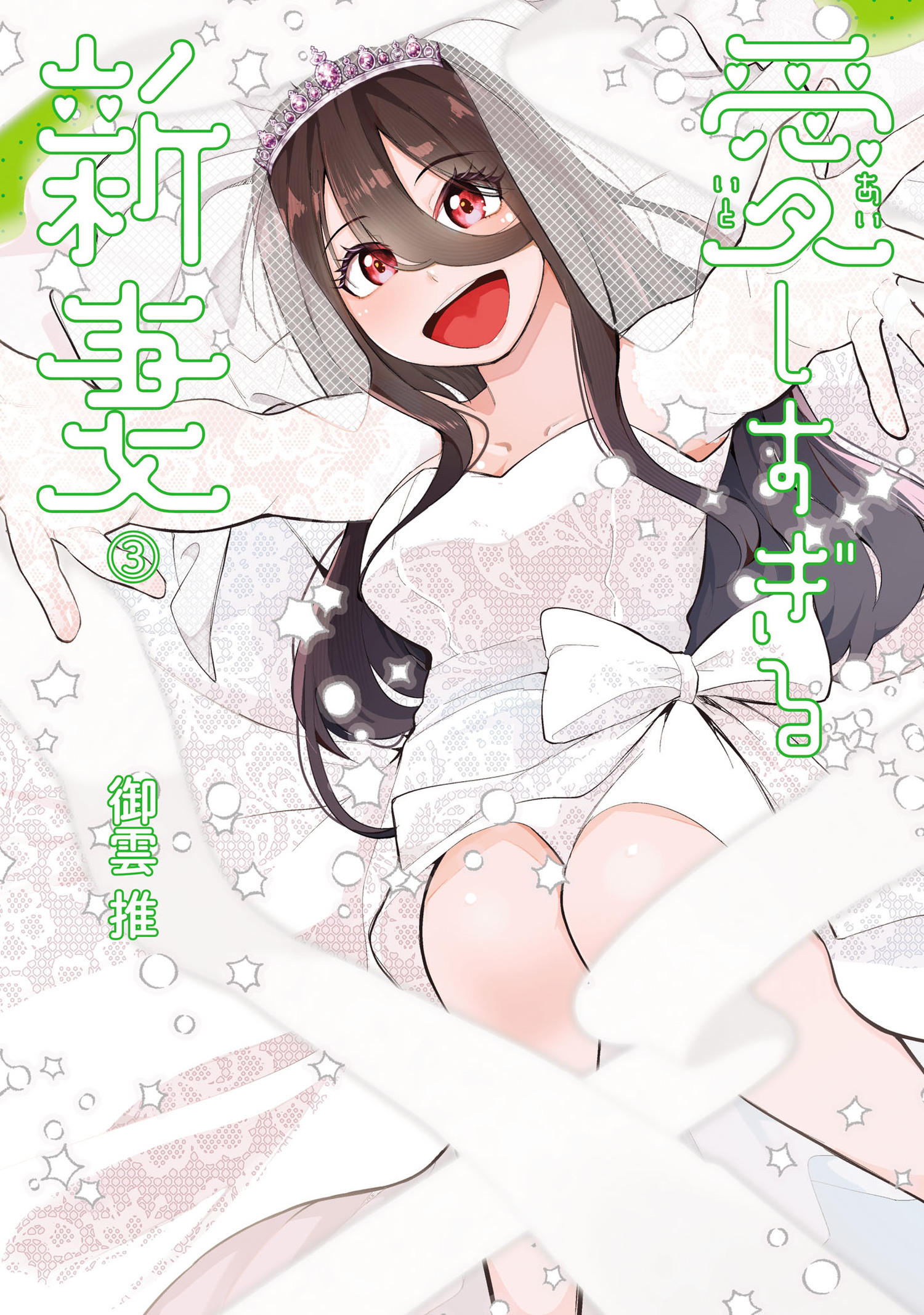 Aishisugiru Niizuma