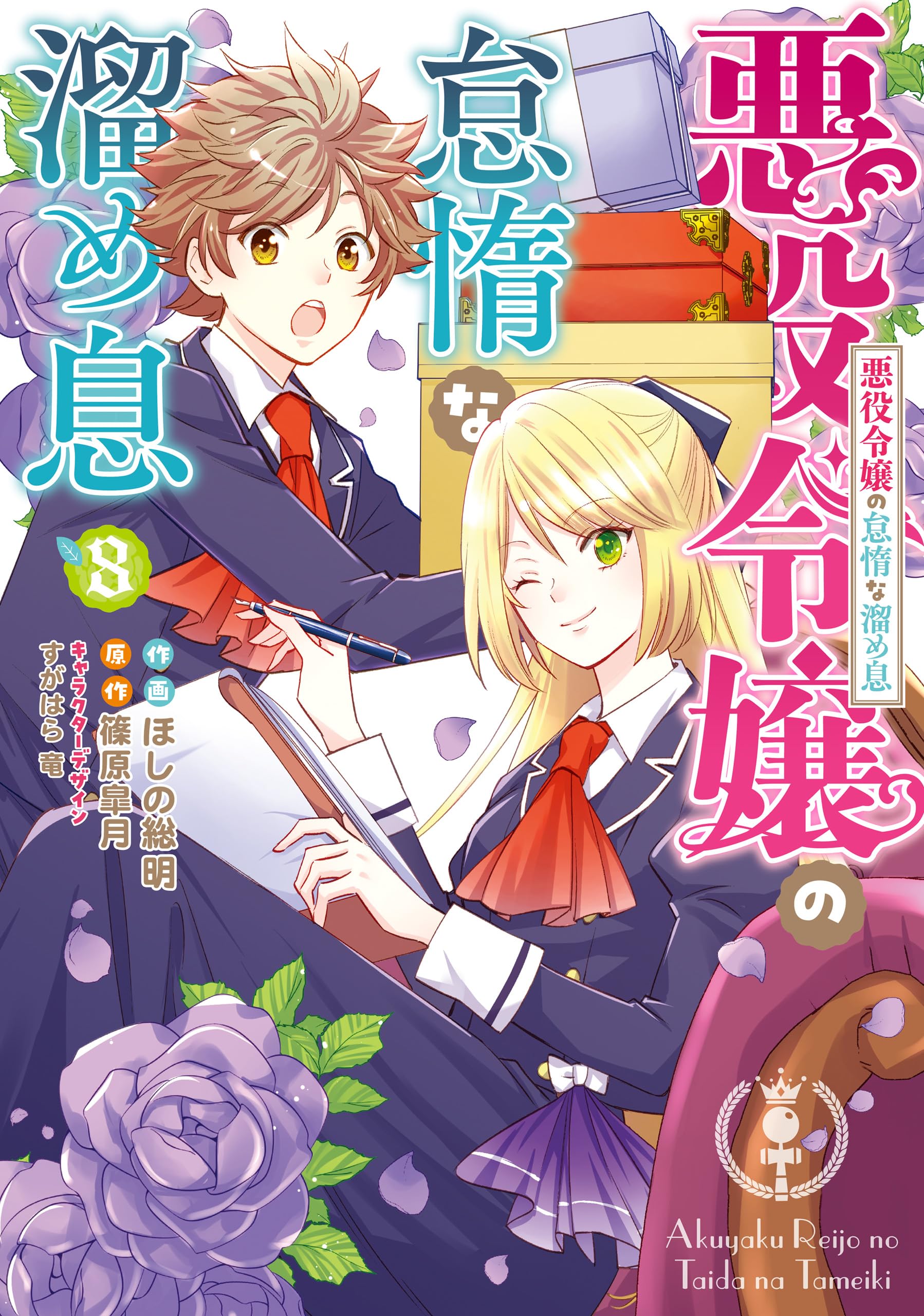 Akuyaku Reijou no Taida na Tameiki