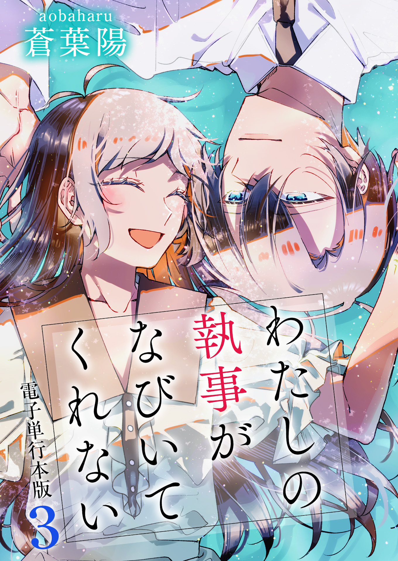 Watashi no Shitsuji wa Nabiite Kurenai