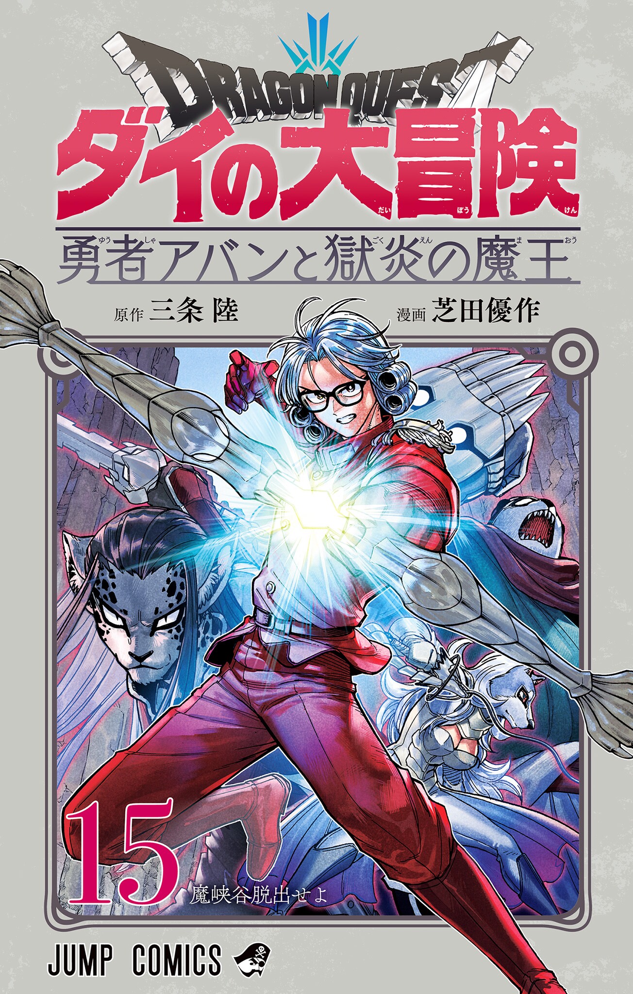 Dragon Quest: The Great Adventure of Dai - Avan the Brave and the Demon King of Hellfire