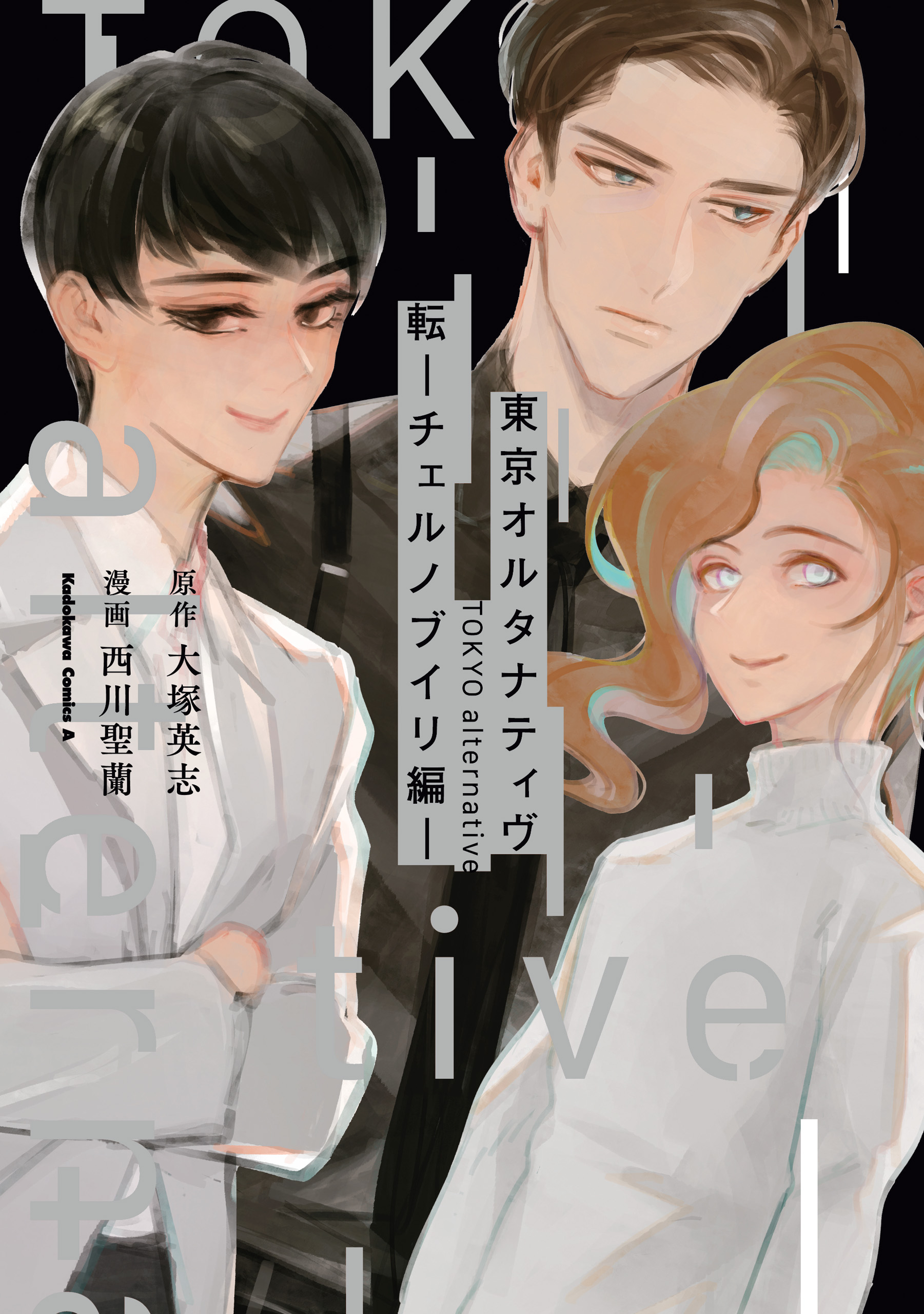 Tokyo Alternative