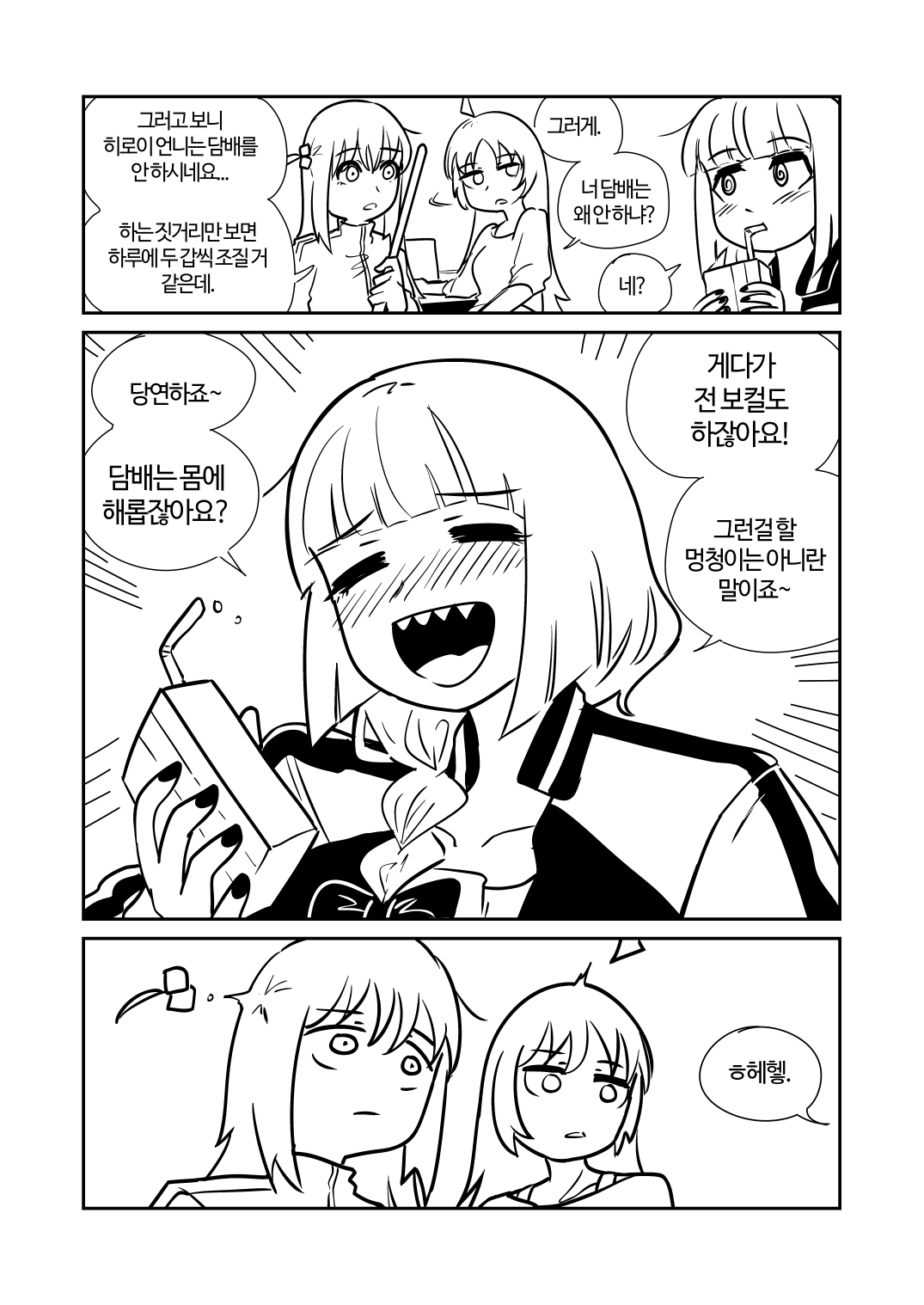 Bocchi the Rock! - Because Cigarettes are Harmful to Your Body (Doujinshi)