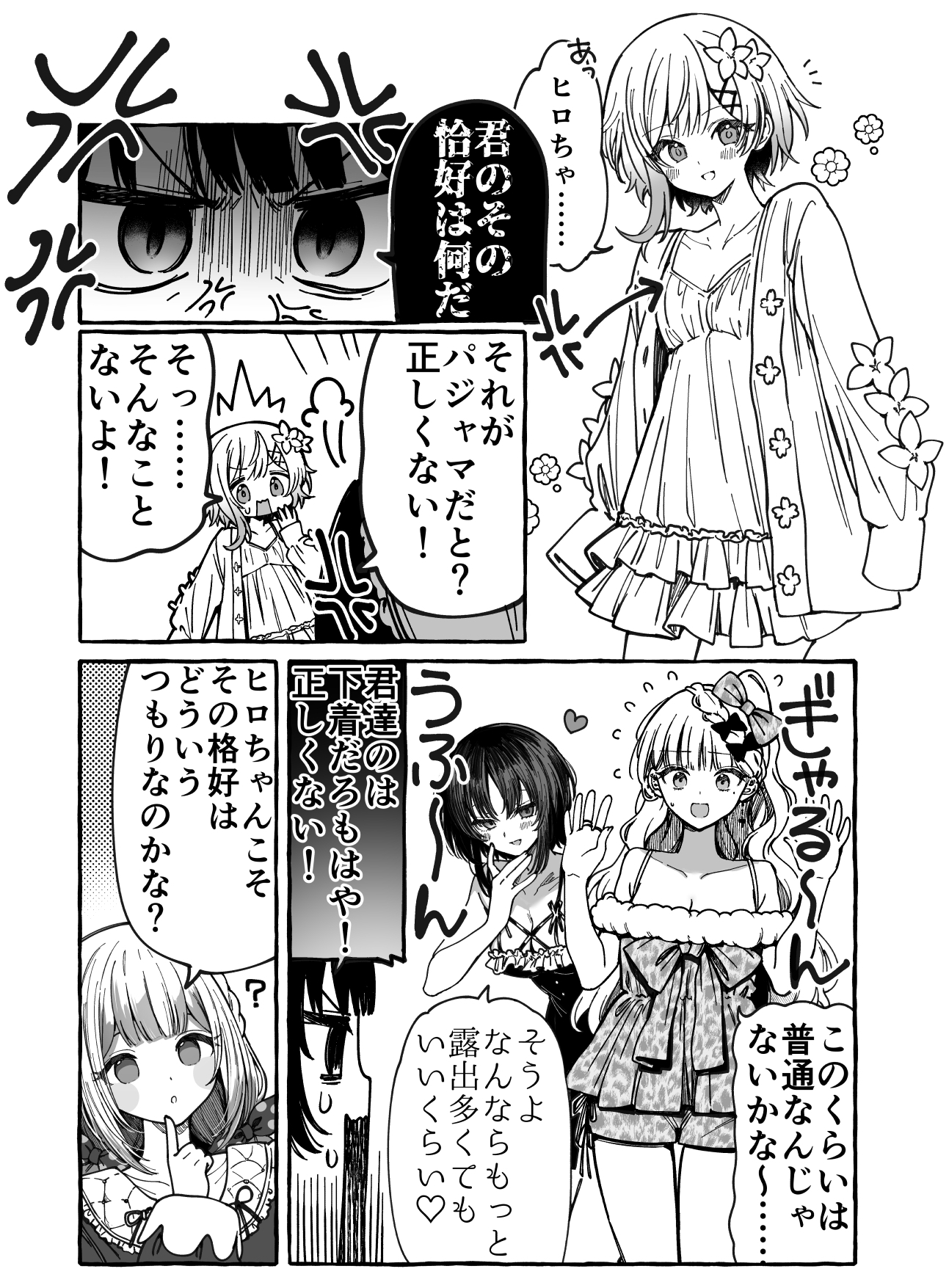 Pajama Party (Doujinshi)