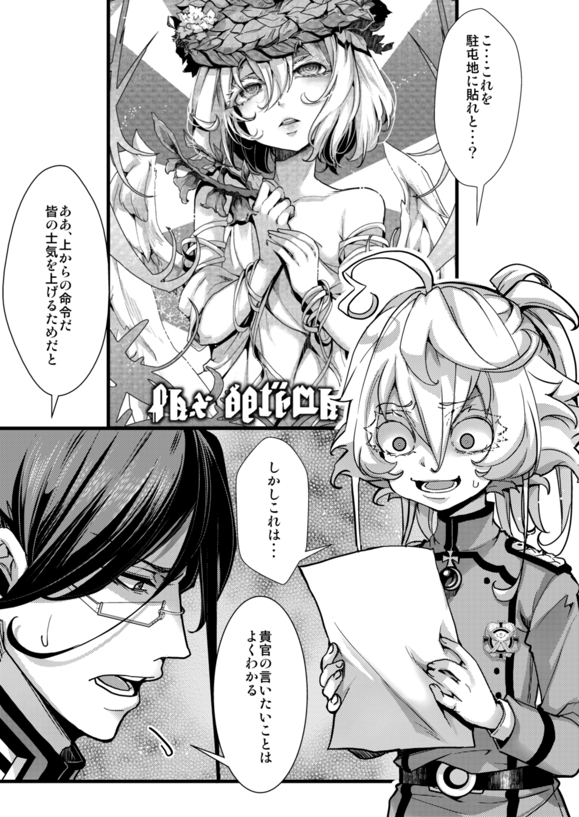 Youjo Senki - Tactless Lehrgen-san