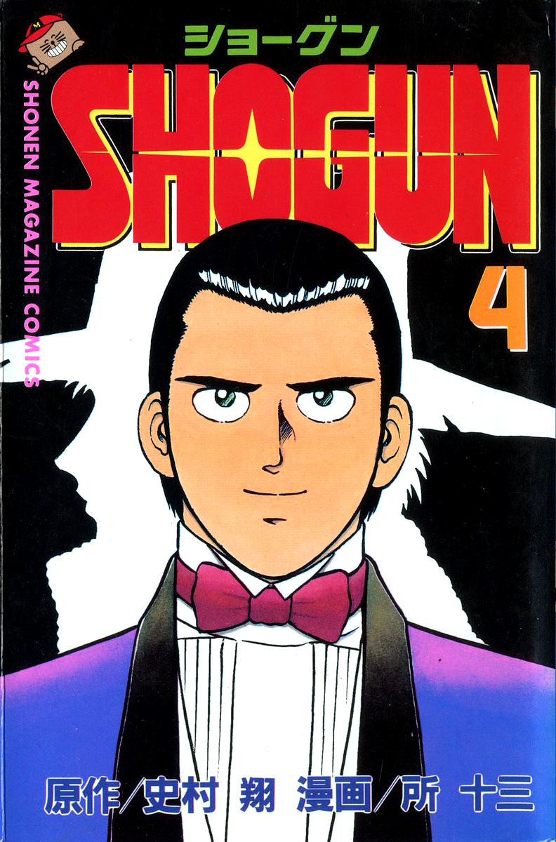 Shogun