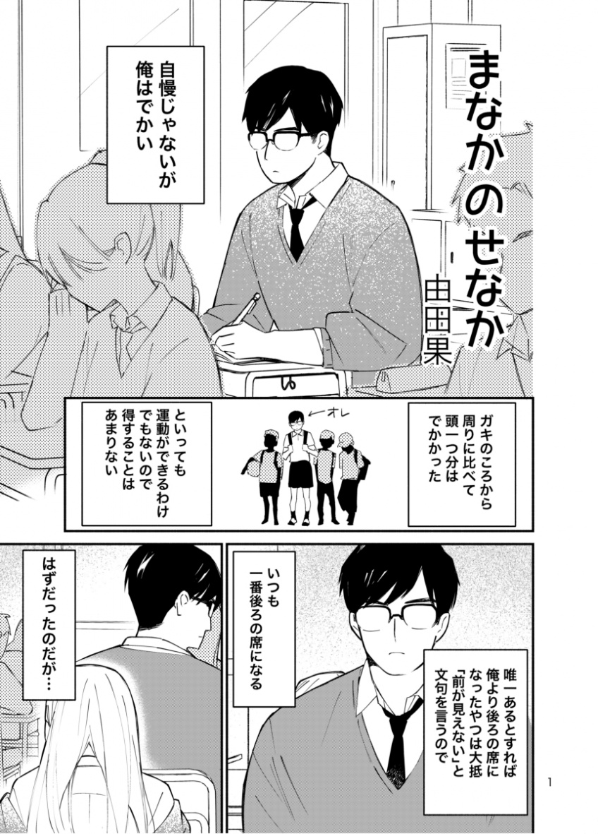 A Story About A Gyaru Behind His Seat Who Keeps Touching His Back