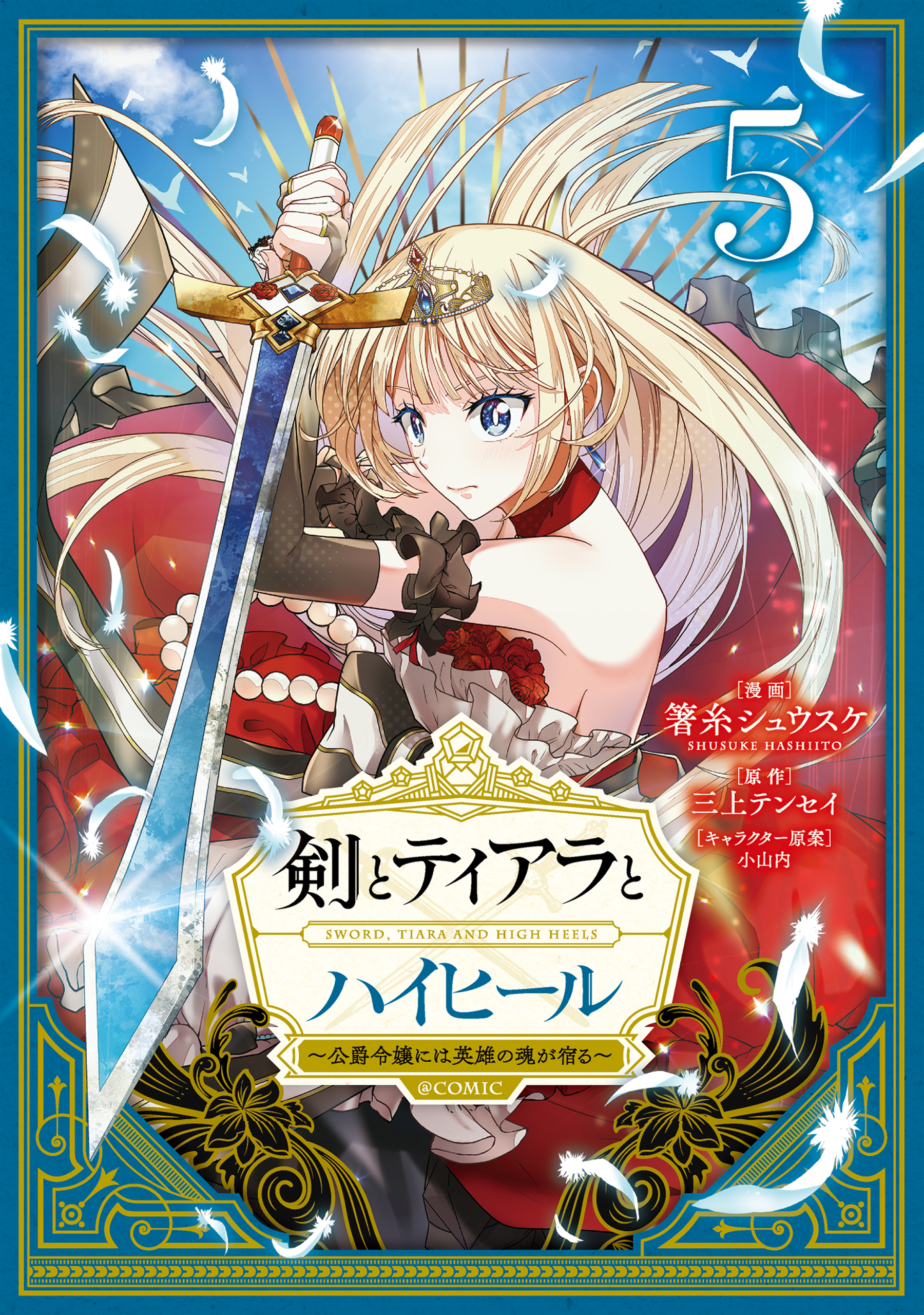Sword, Tiara and High Heels