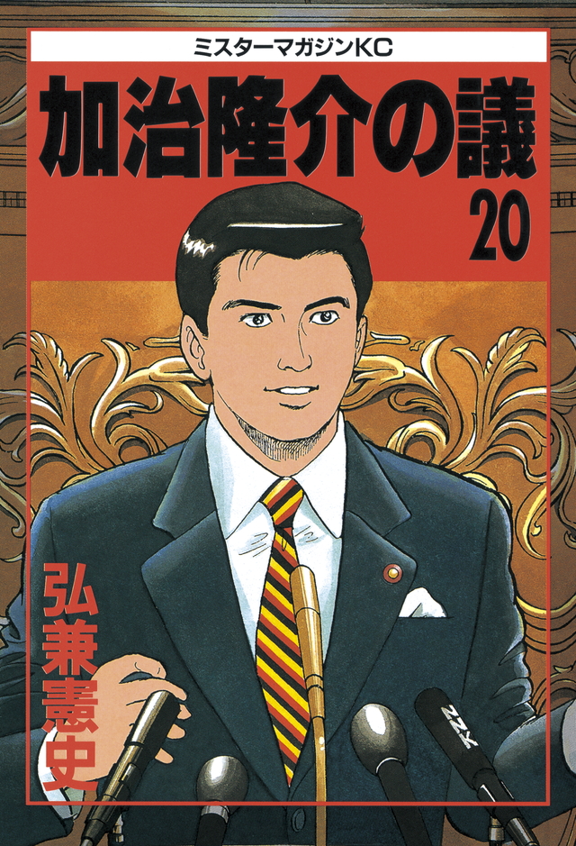 Kaji Ryuusuke's Agenda