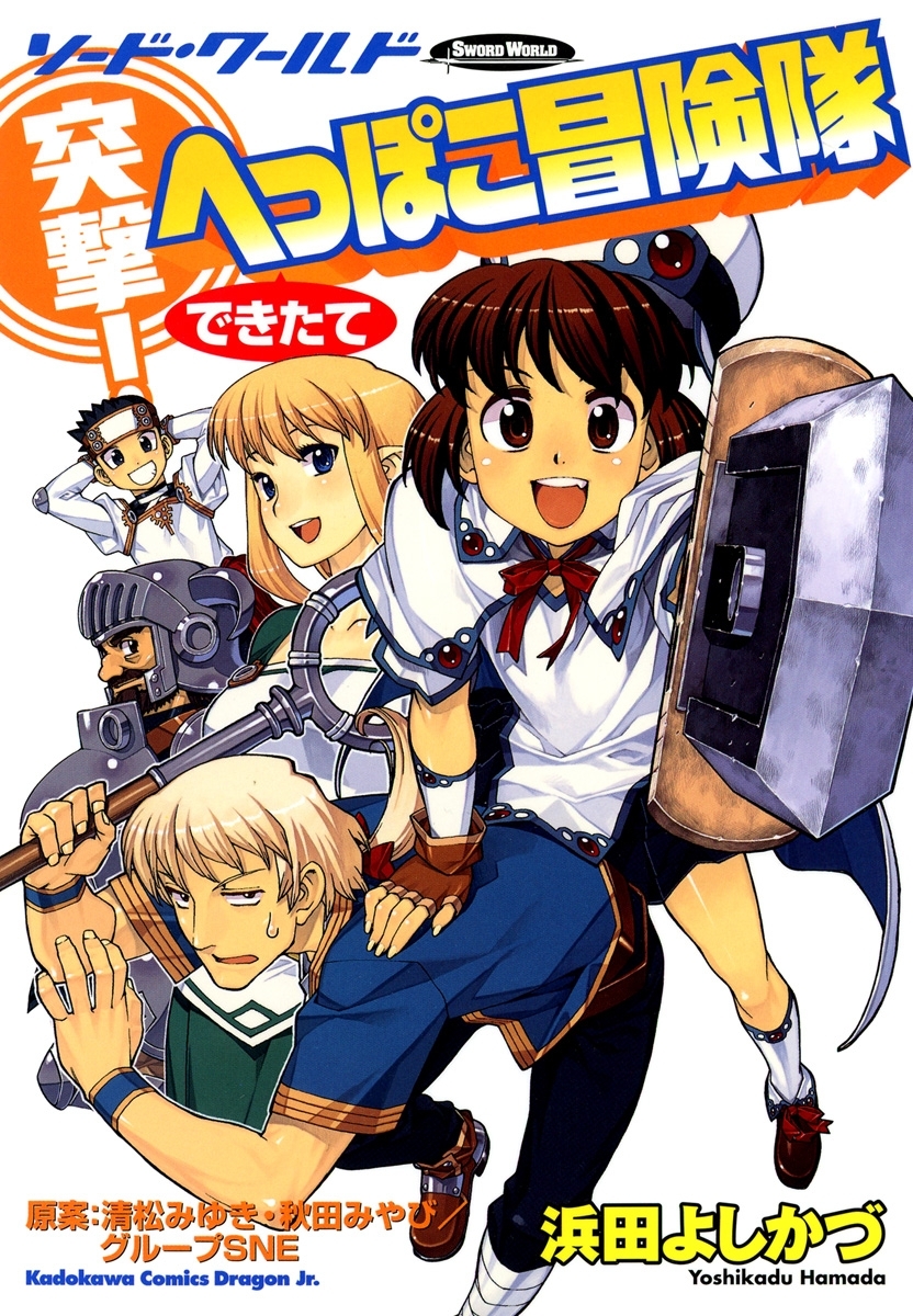 Totsugeki! Heppoko Boukentai - Sword World