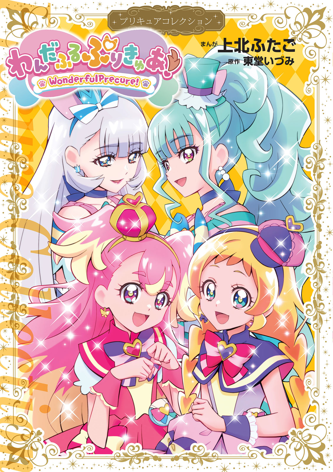 Wonderful Pretty Cure!