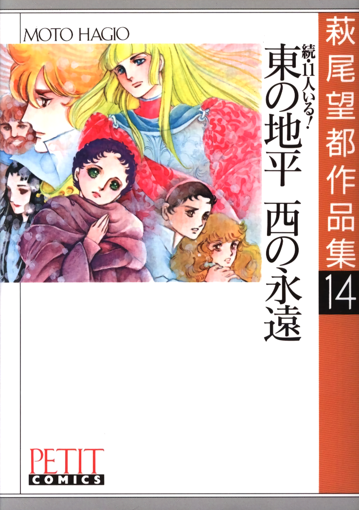They Were Eleven: Horizon of the East, Eternity of the West