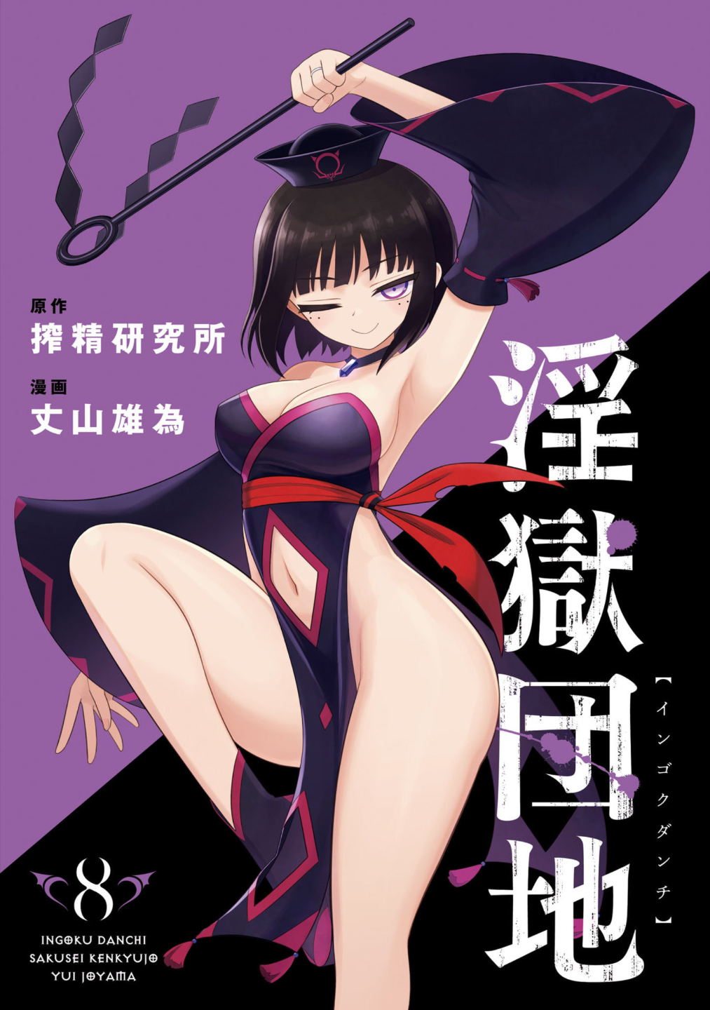 Ingoku Danchi
