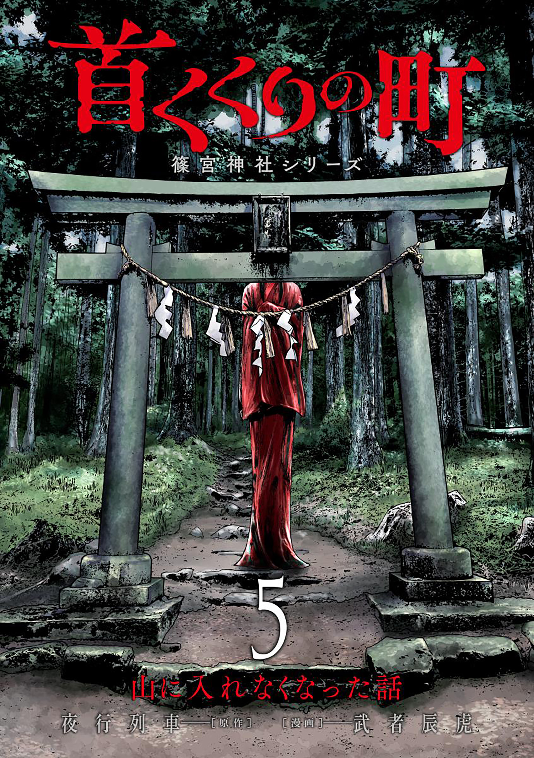 Hanging Town: Shinomiya Shrine Series