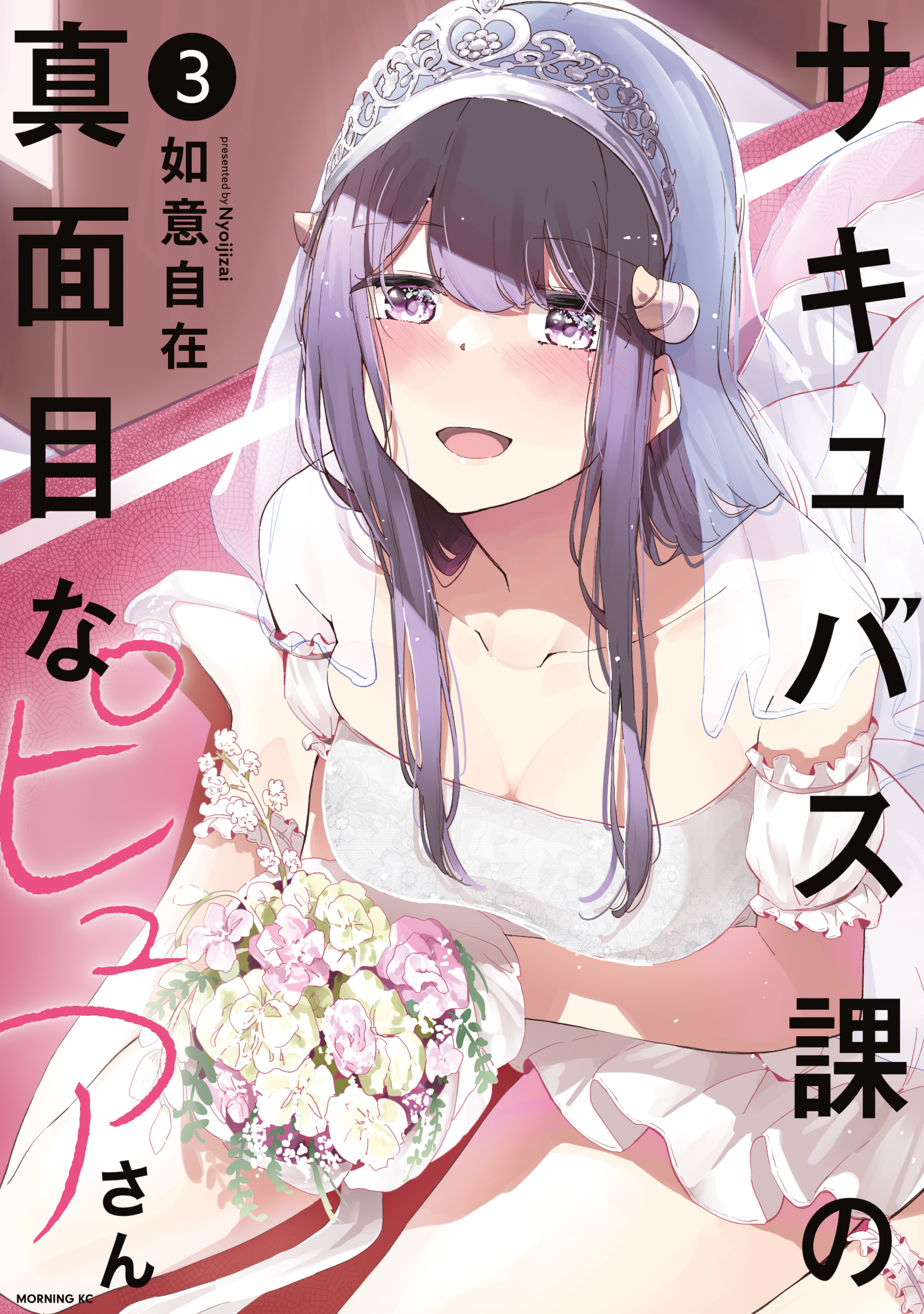 Succubus-ka no Majime na Pure-san