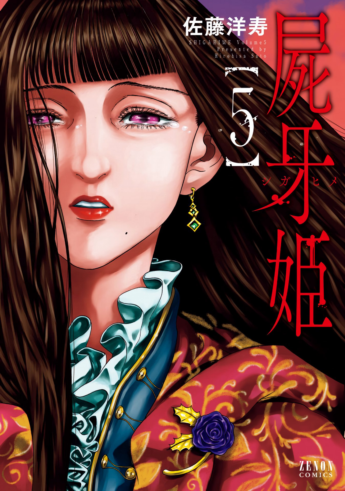 Shigahime