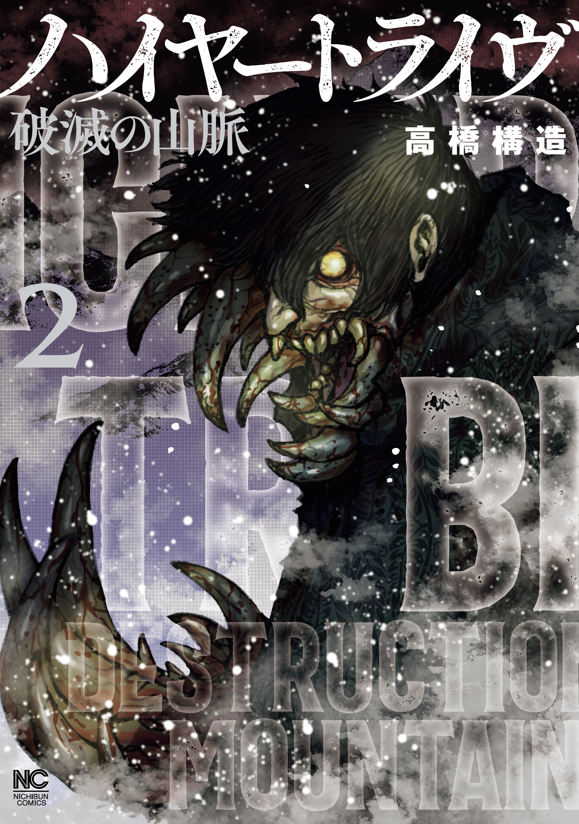 Higher Tribe: Hametsu no Sanmyaku