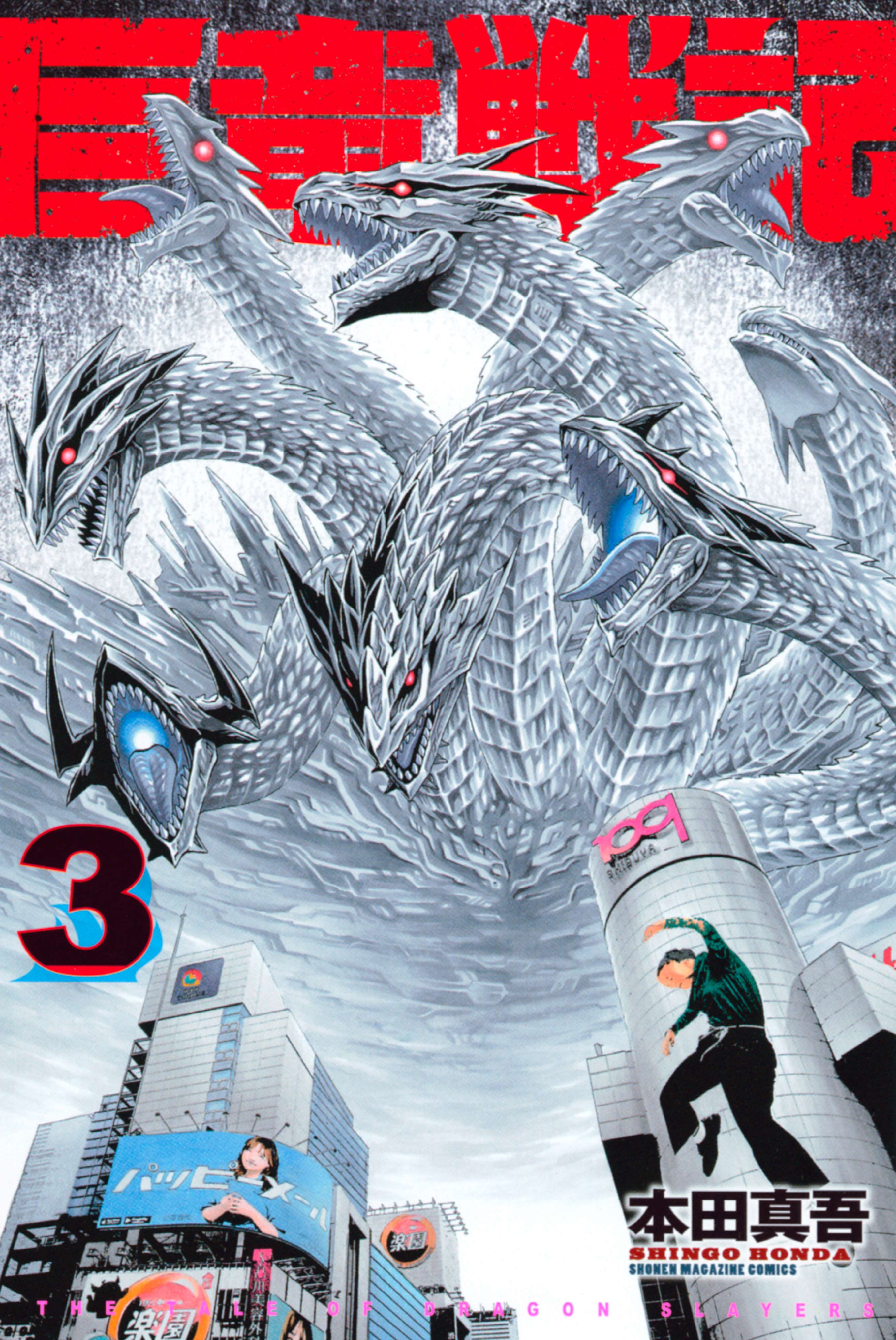 Chronicle of the Great Dragon