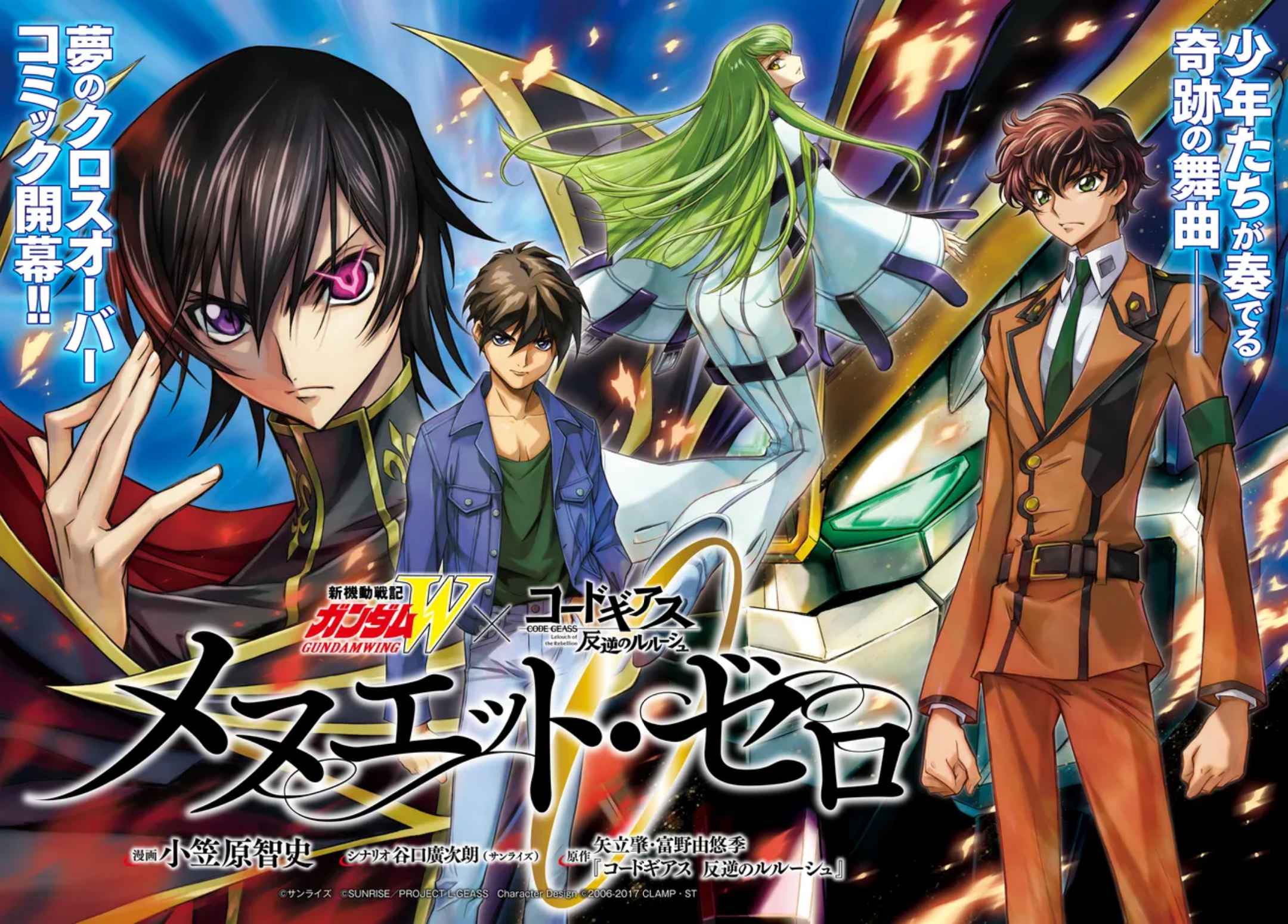 Mobile Suit Gundam Wing × Code Geass: Lelouch of the Rebellion — Minuet Zero