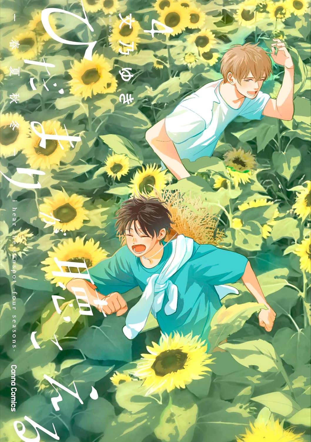 Hidamari ga Kikoeru