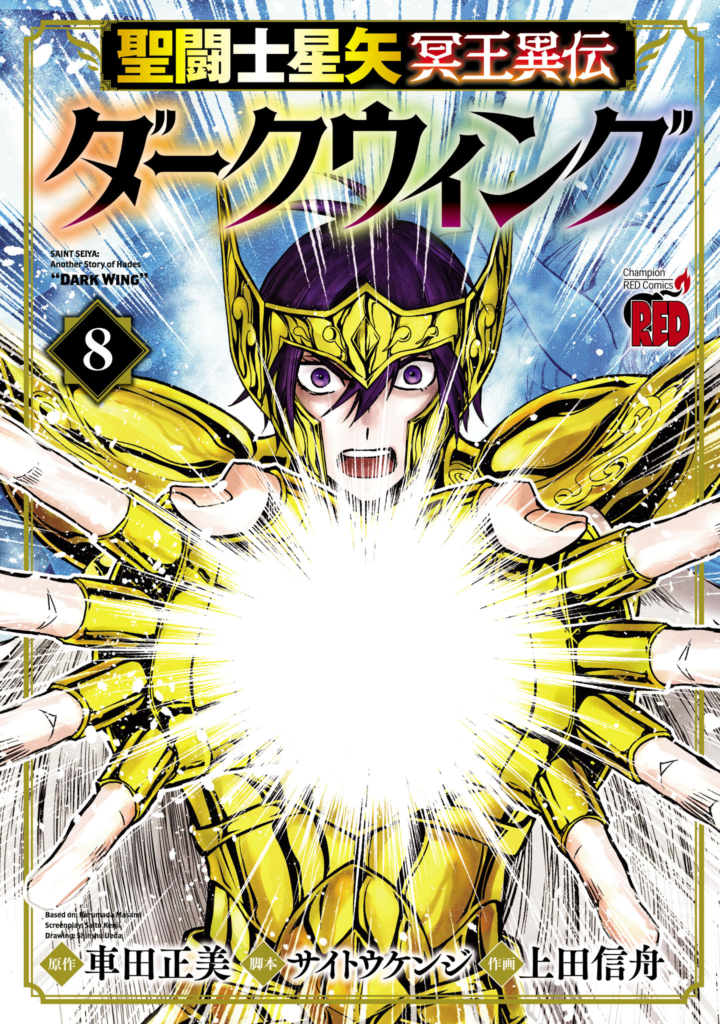 Saint Seiya: Another Story of Hades - Dark Wing