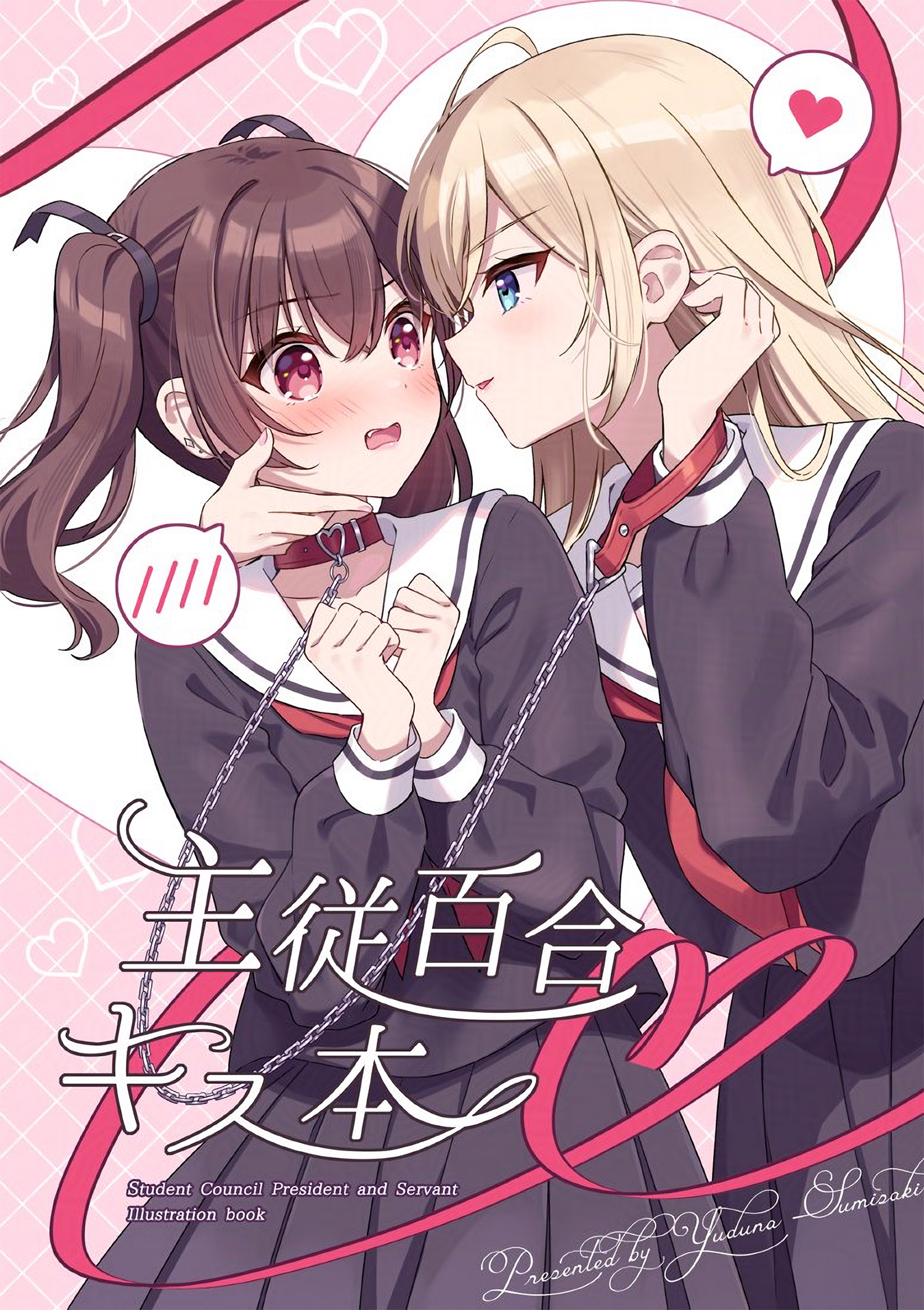 Seito Kaichou to Banken